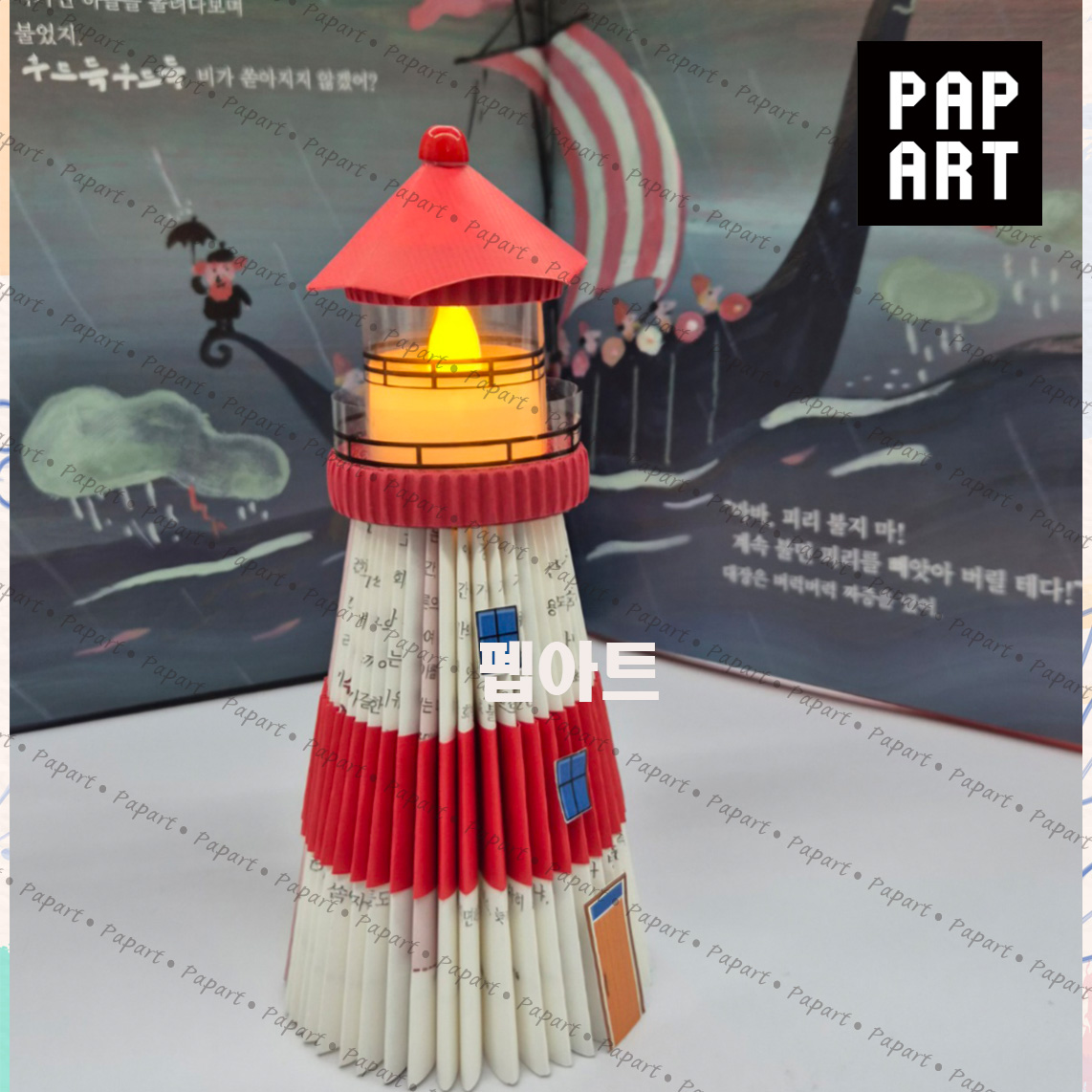 [PA-688] 섬등대 (3개묶음 포장))
