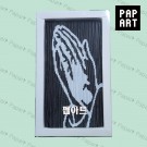 [ PA-710 ] 기도손(3개 이상)