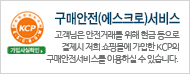 구매안전(에스크로)서비스