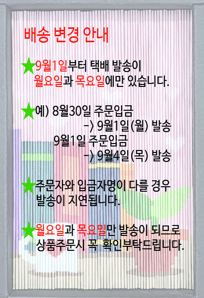 2025년9월배송변경