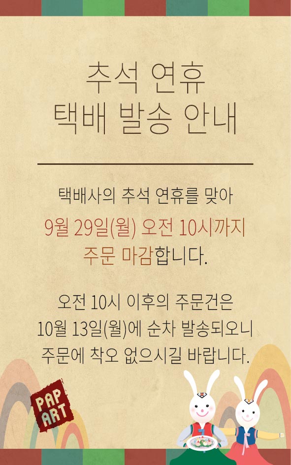 추석연휴택배